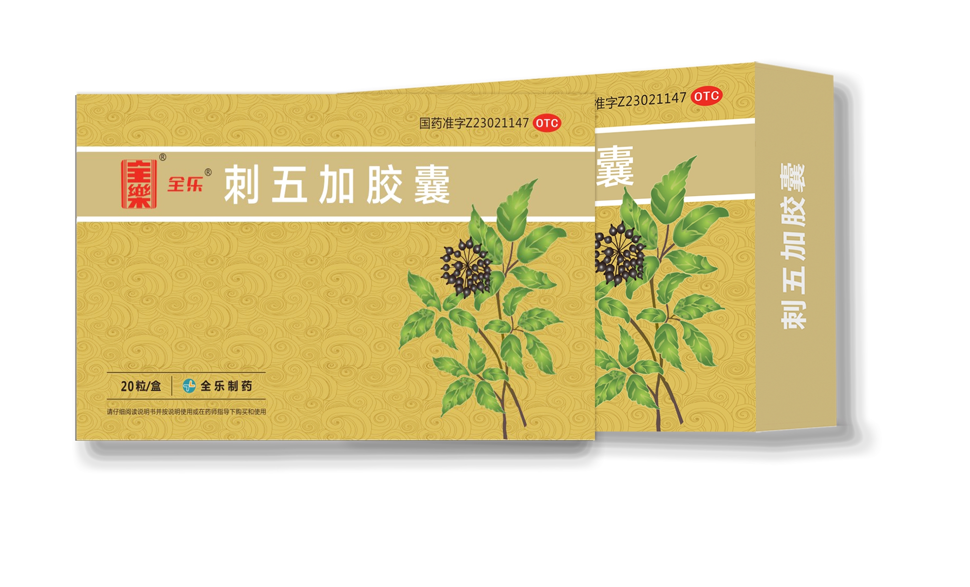 刺五加胶囊（20粒新）