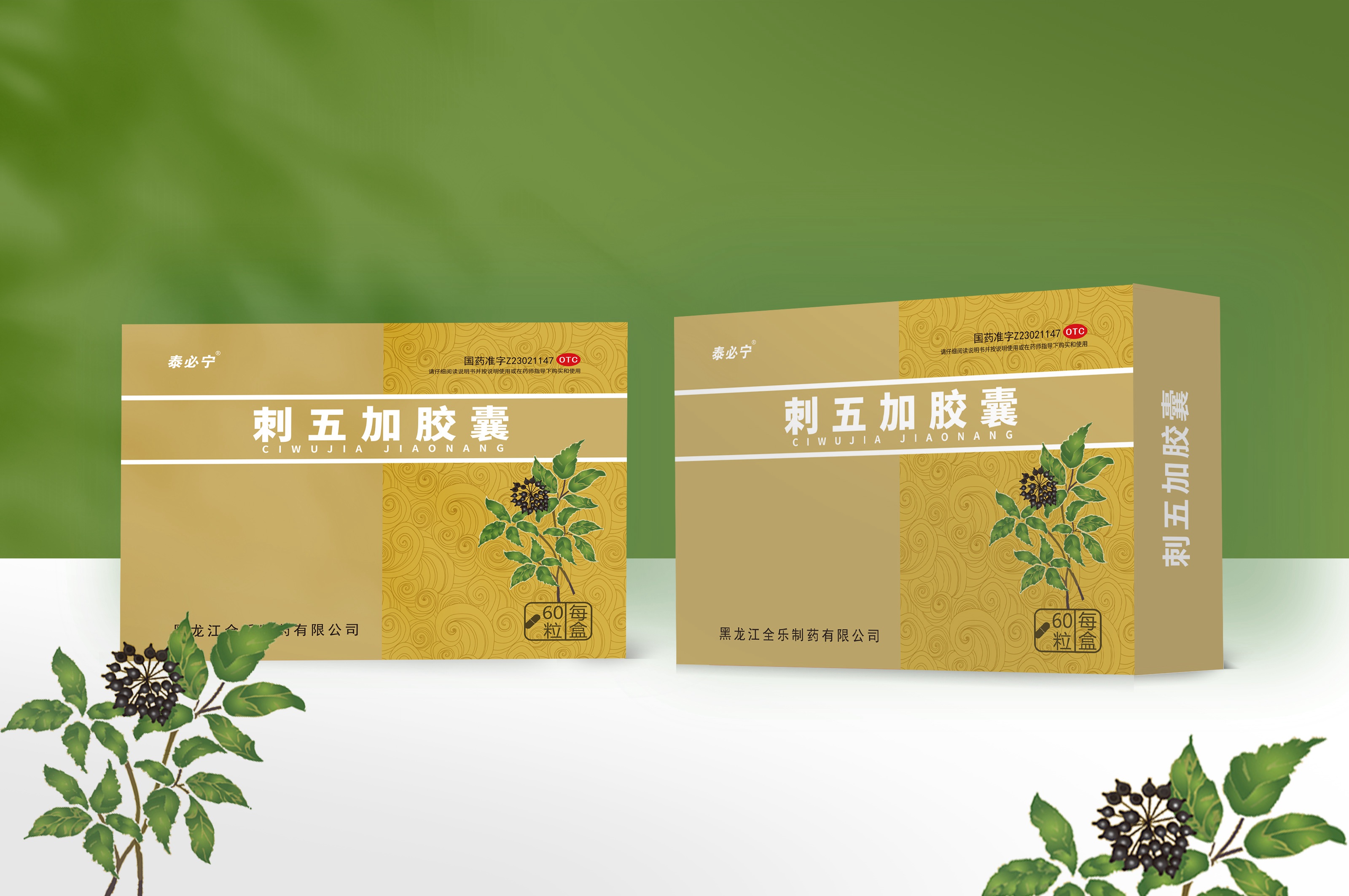 刺五加胶囊（60粒）